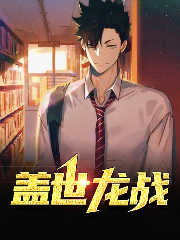 盖世龙用法