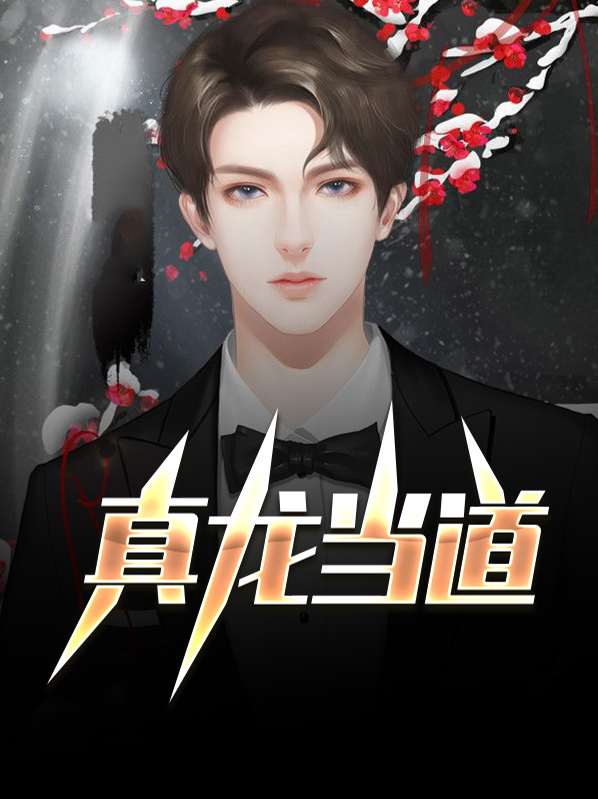 真龙显身