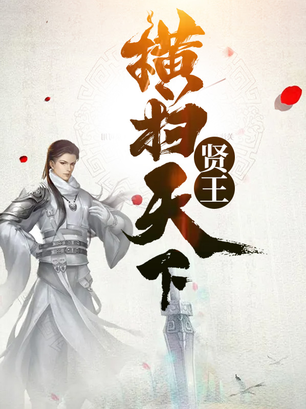网游之横扫天下