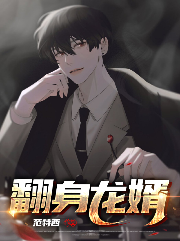 龙翻身是什么时候