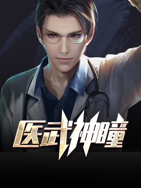 武神蓝瞳瞳