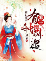 王妃是猫全集免费阅读