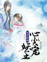 妃常妖娆王爷尽折腰免费阅读
