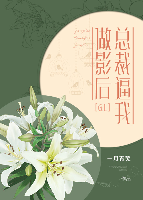 总裁我要当你后妈免费阅读