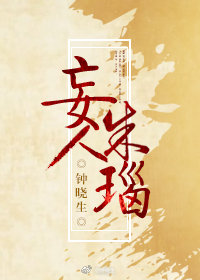 妄人朱瑙攻受背景知识