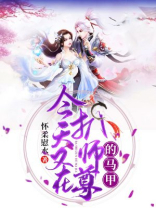 师尊今天掉马了吗免费阅读