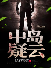 中岛敦悬赏