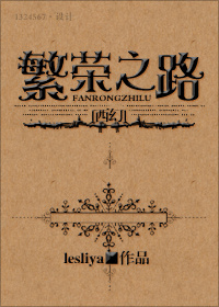 繁荣的指引在哪里刷