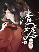 渣女主虐男主小说