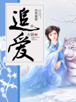 追爱十年