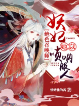 穿越小说绝色妖妃