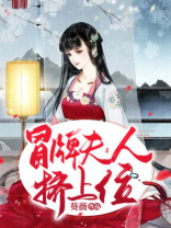 冒牌侯夫人板栗子