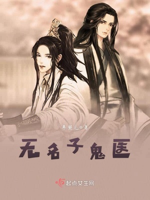 无名鬼 句