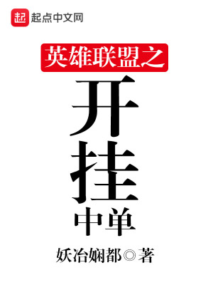 英雄联盟手游中单