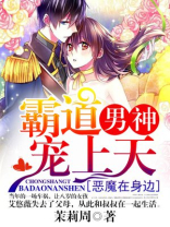 恶魔在身边男主叫什么
