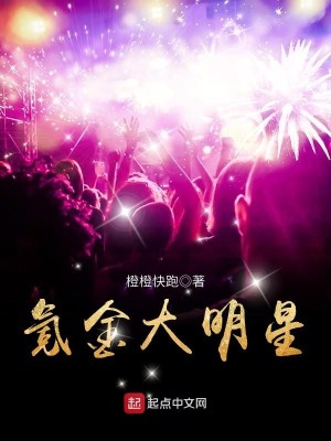 武侠大明星氪金