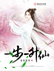 一路升仙