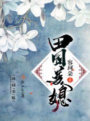 描述田园的美句