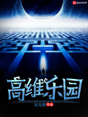 高维大厦