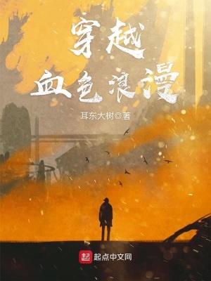 穿越血色浪漫四合院开始