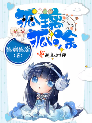 狐狸璃的图片