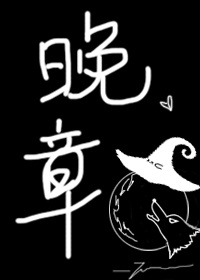 晚章结局