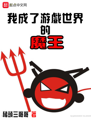 关于我变成游戏世界里的怪物