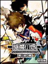 驱魔少年百度百科