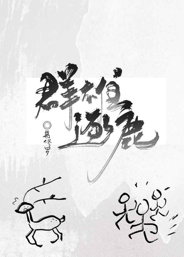 群雄逐鹿怎么乱世