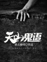 鬼天山3破解版