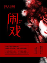 闹戏打数字几