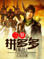 拼多多系统架构
