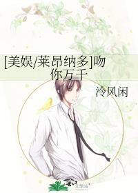 亲眼见过莱昂纳多