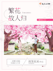 繁花依旧