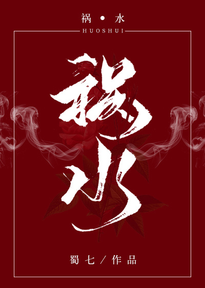 祸水宠妃