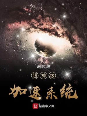 超级加速怎么写