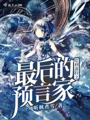哈利波特之预言师