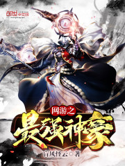 网游之最强氪金神豪