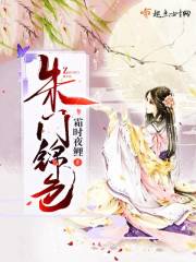 朱门锦色的意思