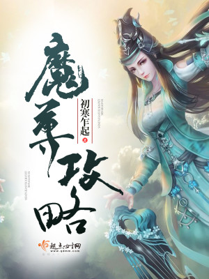 魔尊攻略传