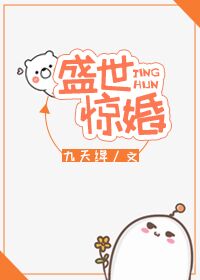 盛世惊婚[星际]番外