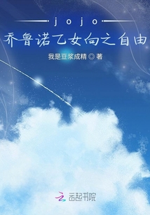 乔鲁诺乙女大全