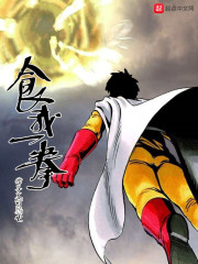 吃我一拳
