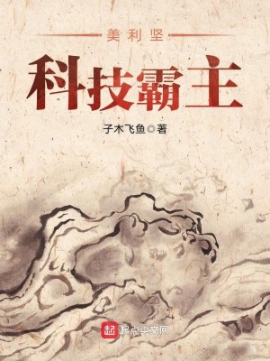 霸主在美利坚