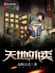 天地外卖 小说