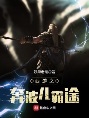 86版西游记奔波霸儿