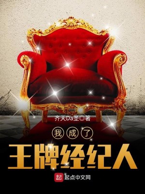 王牌经纪人楚一笑