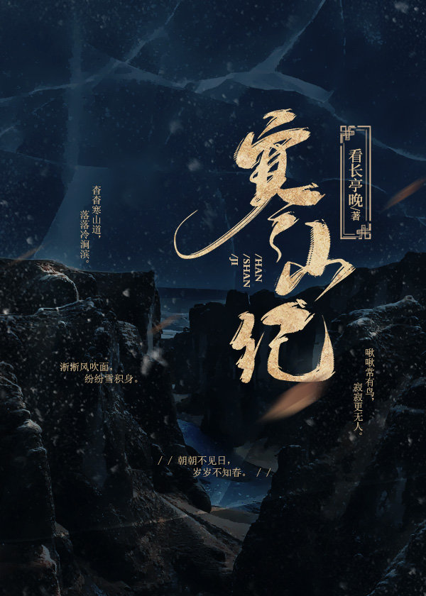 寒山纪 小说