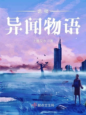 诡楼异事剧本剧透