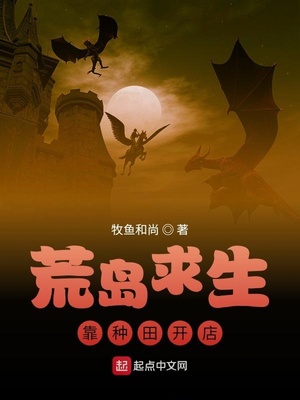 荒岛求生耕种